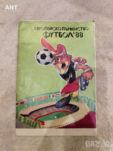 Справочник Евро 88 + Стикер, снимка 1