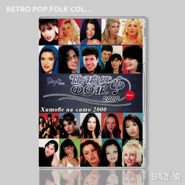 DVDx2: ТРАКИЯ ФОЛК 2000, снимка 1
