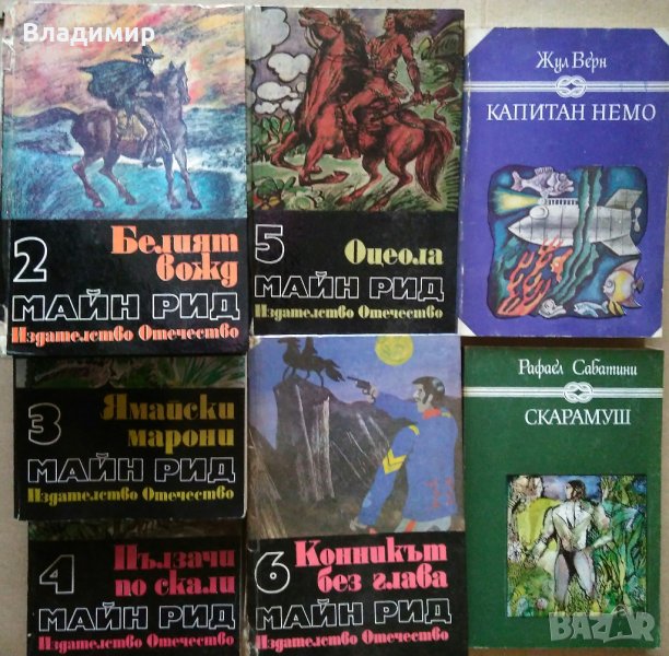 Книги на Жул Верн,Рафаело Сабатини,Майн Рид, снимка 1