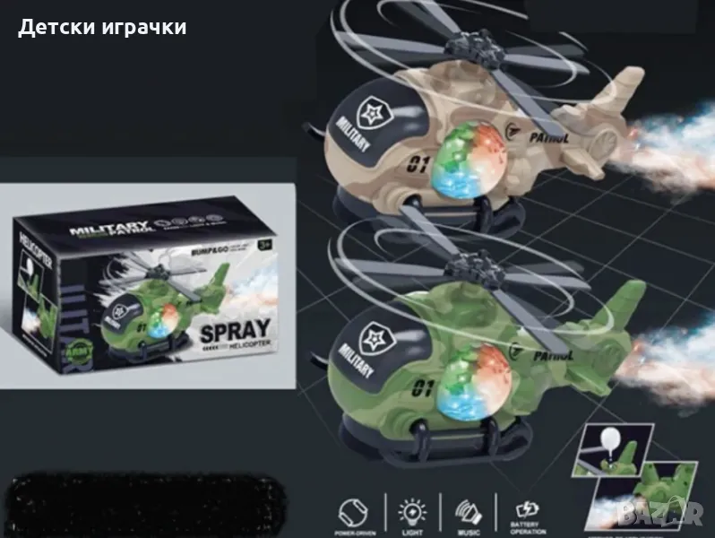 Интерактивен Хеликоптер с пушек и светлинни ефекти , снимка 1