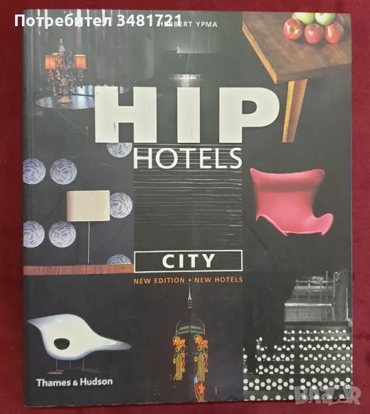 Справочник на уникални хотели по света / HIP Hotels, снимка 1