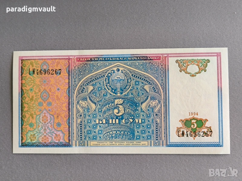 Банкнота - Узбекистан - 5 сум UNC | 1994г., снимка 1