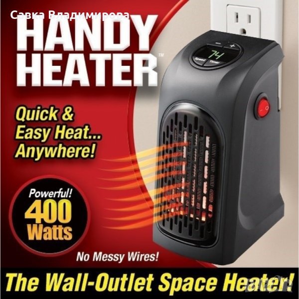 🧨 ПЕЧКА ЗА КОНТАКТ HANDY HEATER, снимка 1