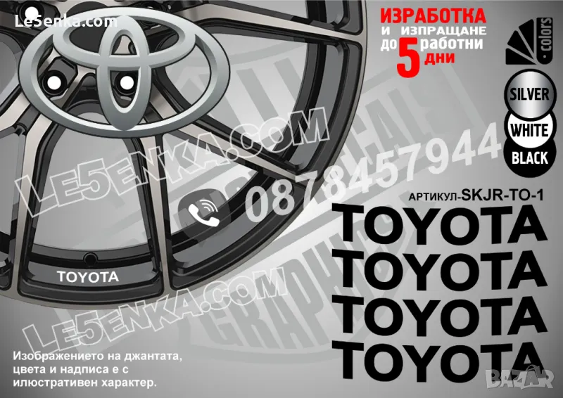 TOYOTA надписи за джанти SKJR-TO-1, снимка 1