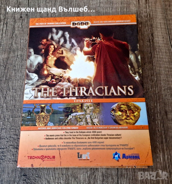 DVD Филми - Български Език: The Thracians - Траките , снимка 1