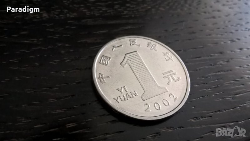 Монета - Китай - 1 юан | 2002г., снимка 1