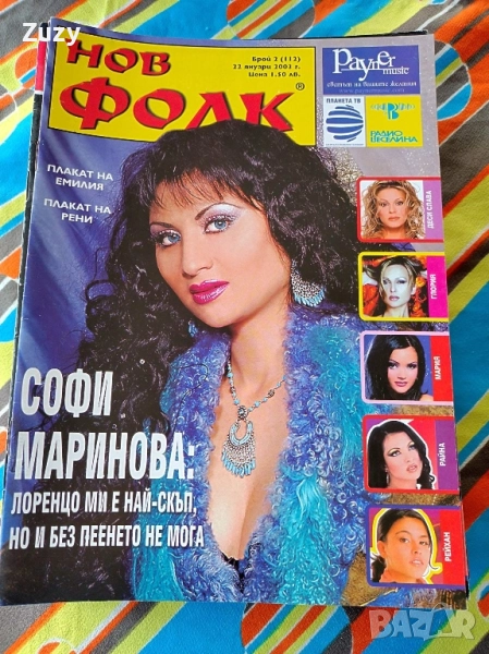 Търся тези списания на Нов фолк , снимка 1