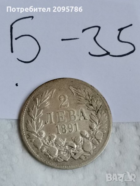 Сребърна монета Б35, снимка 1