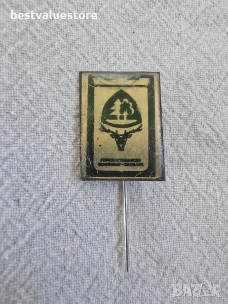 Соц Значка Горскостопански Комбинат Пловдив , снимка 1