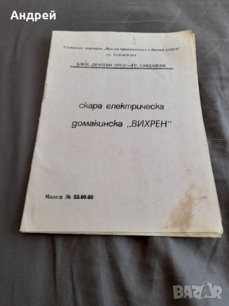 Инструкция за експлоатация Електрическа скара Вихрен, снимка 1