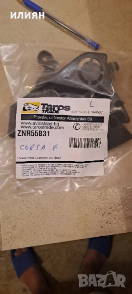 ремонтен комплект ушета за ляв фар за opel corsa F 2019 2020 2021 2022 2023, снимка 1