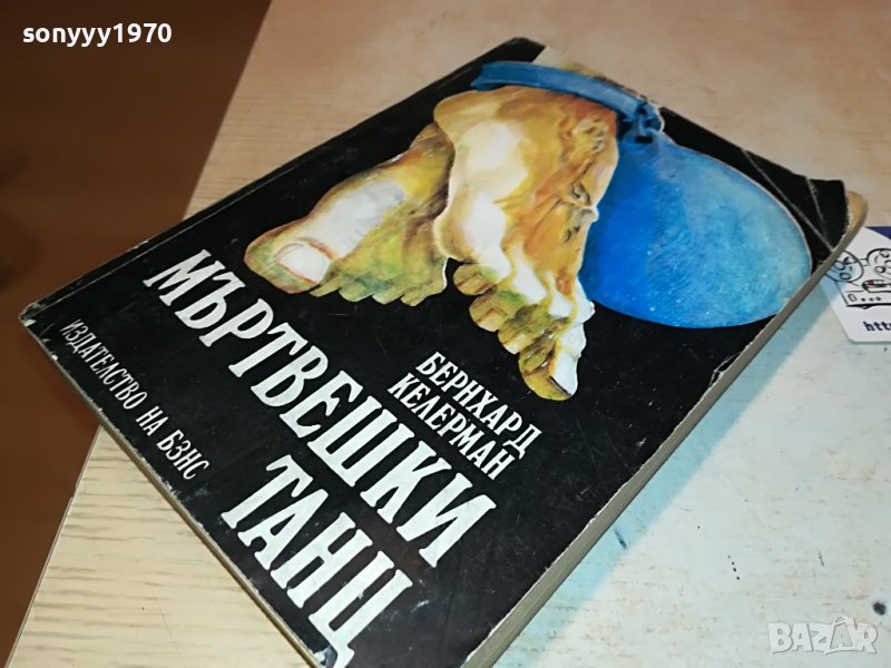 КНИГА 0502231630, снимка 1