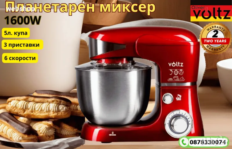 Мощен Немски планетарен миксер Oliver Voltz, 1600W, 5 литра купа, 6 скорости + Пулс режим, снимка 1
