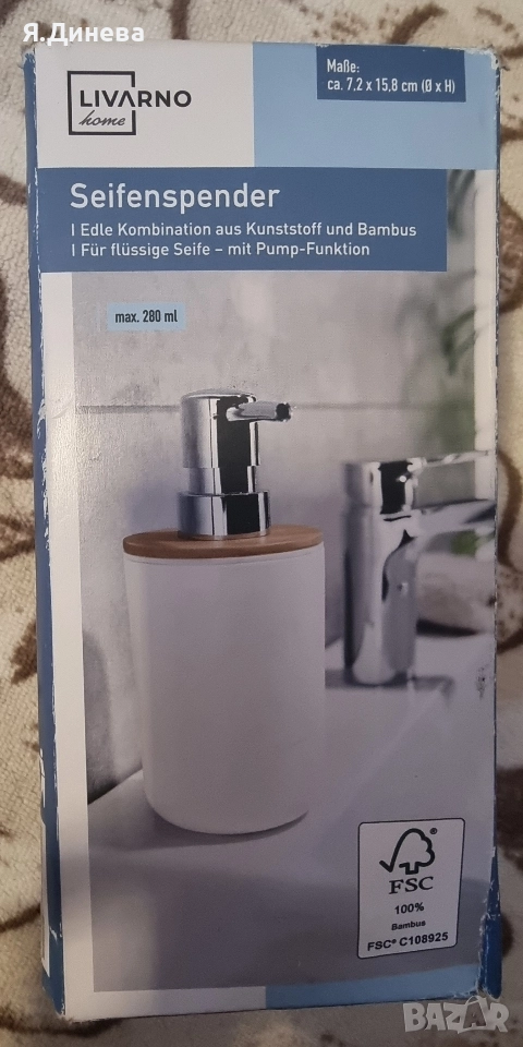 Докато за течен сапун Levarno, снимка 1