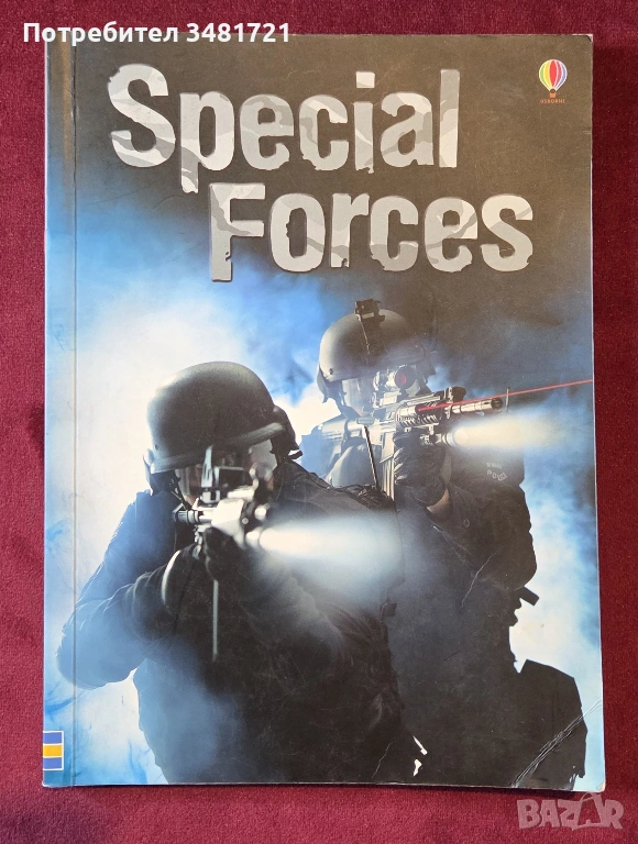 Справочник - спец частите / Special Forces, снимка 1