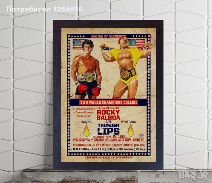 Роки Балбоа срещу Хълк Хоган Thunderlips Филм ретро постер бокс плакат, снимка 1