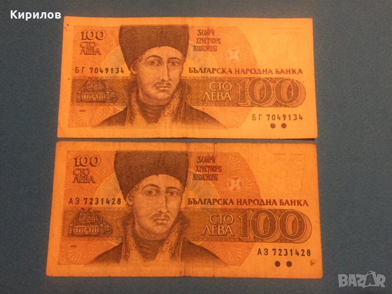 Банкноти 100 лв., 1991 г. и 1993 г., снимка 1