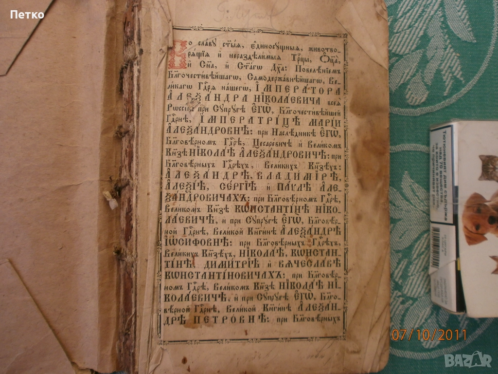 Часослов няма корица,вътре е добре запазена, снимка 1