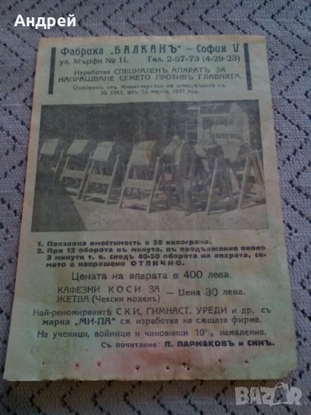 Стара рекламна брошура Фабрика Балканъ София, снимка 1