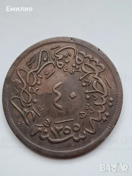 OTTOMAN ( TURKEY) 40 PARA 1255 XF, снимка 1