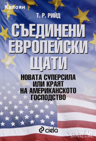 Т. Р. Рийд - Съединени европейски щати (2005), снимка 1