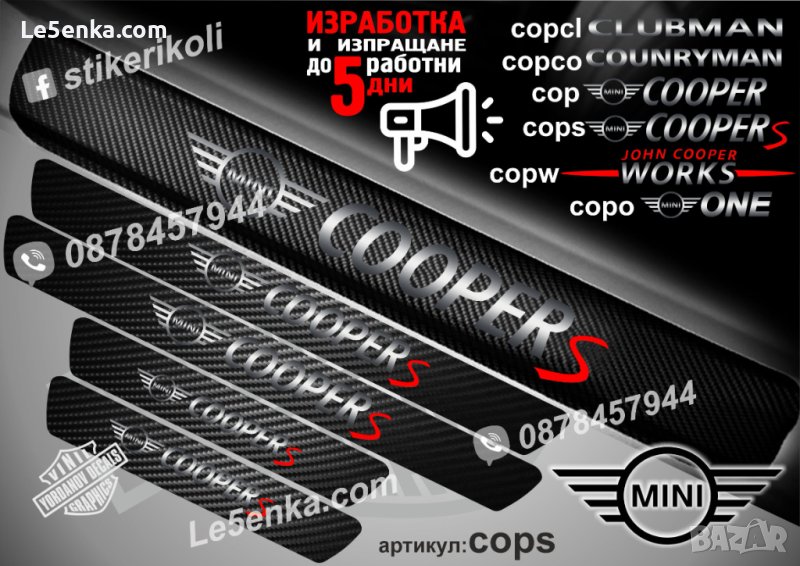 ПРАГОВЕ карбон Mini Cooper  Cooper S фолио стикери cops, снимка 1