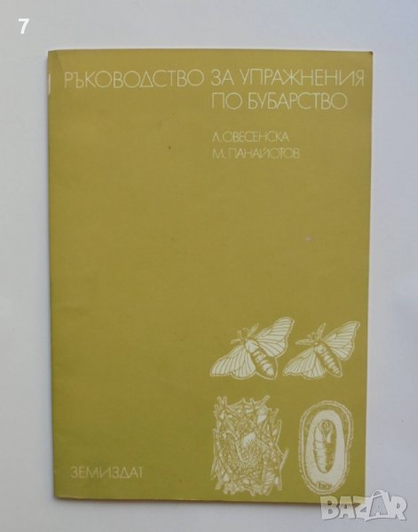 Книга Ръководство за упражнения по бубарство - Л. Овесенска 1985 г., снимка 1