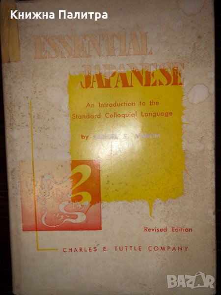 Essential Japanese Hardcover, снимка 1