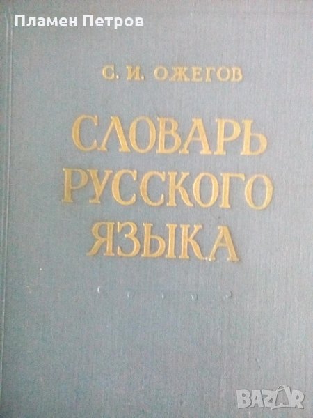 Продавам речник твърди корици, снимка 1