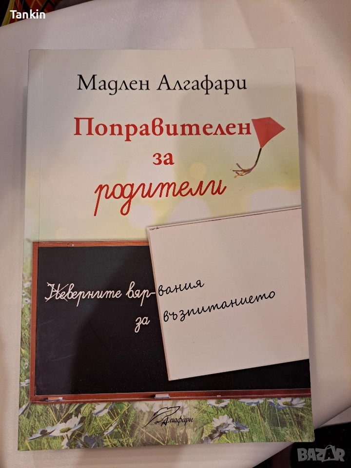 Поправителен за родители, снимка 1