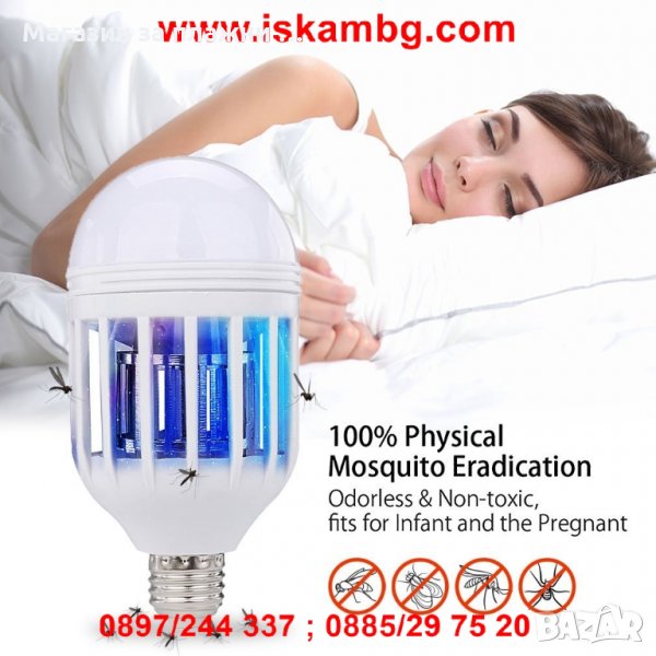 Енергоспестяваща крушка против комари и насекоми  код 1906, снимка 1