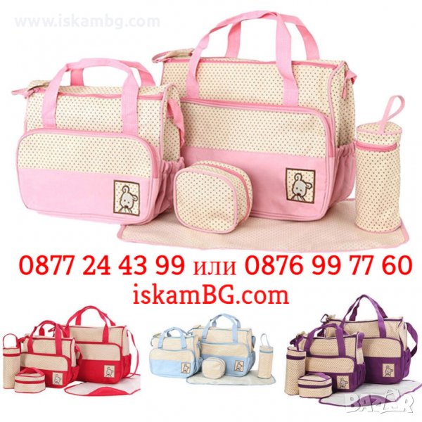 НОВИ, 5 бр. чанти за бебешки принадлежности за пътуване, за количка, чанта за бебешки аксесоари 3697, снимка 1