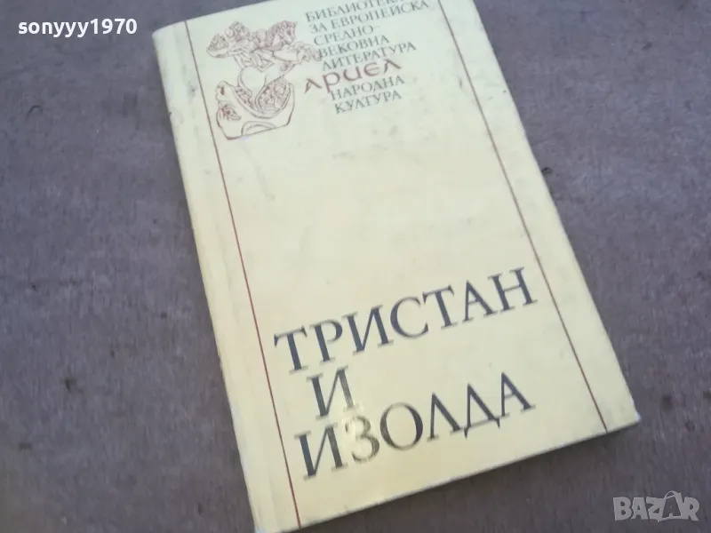 ТРИСТАН И ИЗОЛДА 1010241611, снимка 1