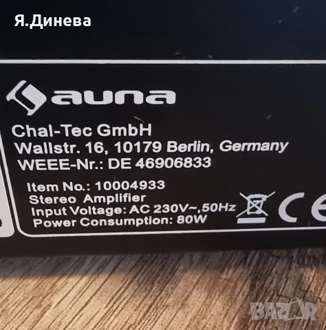 Стерио усилвател Auna 80w , снимка 6 - Ресийвъри, усилватели, смесителни пултове - 53598815
