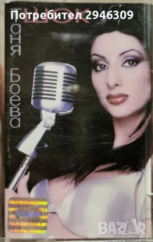 Таня Боева - Шок(2001)