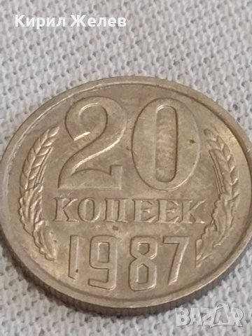Две монети 20 копейки 1979/87г. СССР стари редки за КОЛЕКЦИЯ ДЕКОРАЦИЯ 39131, снимка 6 - Нумизматика и бонистика - 43997556