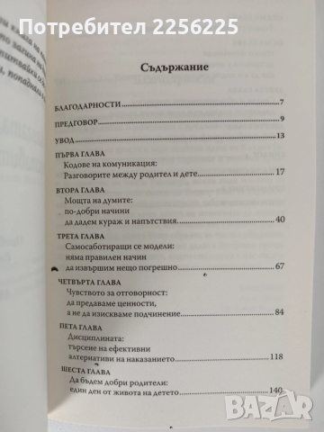 Детето и ние, снимка 3 - Художествена литература - 52790113