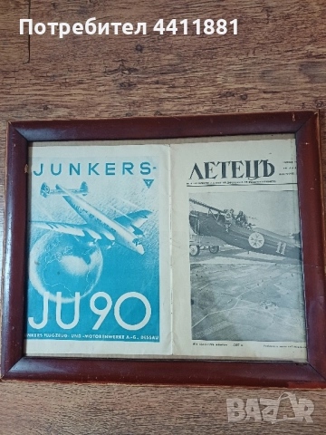 Стара рамка с царско списание, снимка 2 - Антикварни и старинни предмети - 51985313