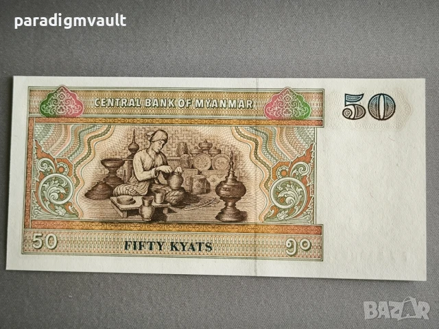 Банкнота - Мианмар - 50 киата UNC | 1994г., снимка 2 - Нумизматика и бонистика - 50676949