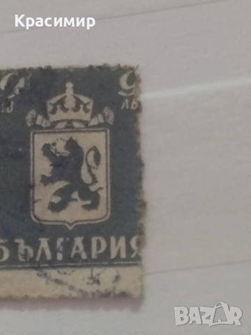Пощенска марка България., снимка 7 - Филателия - 52587998