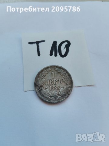 1 лв 1882, Т10, снимка 1