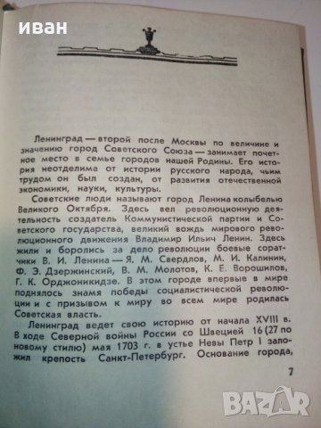 Ленинград - Краткий справочник - 1957г., снимка 9 - Енциклопедии, справочници - 27772534