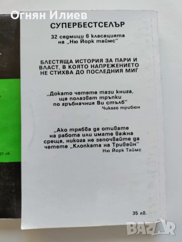 Три книги на Робърт Лъдлъм (трилъри) , снимка 4 - Художествена литература - 38190876