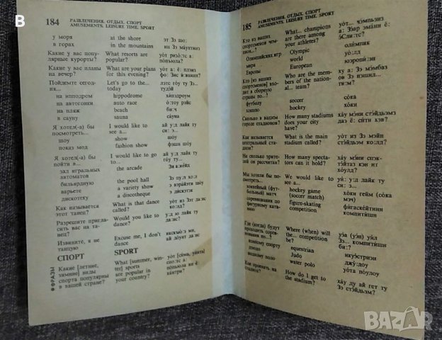 Русско-Английский разговорник, снимка 4 - Чуждоезиково обучение, речници - 35470862