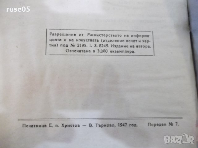 Книга "Пътя на монаха - Архимандрит Иларион" - 64 стр., снимка 7 - Специализирана литература - 28007365