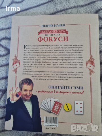Гнига с фокуси на Ненчо Илчев , снимка 2 - Специализирана литература - 43535223