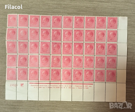 България 1943 Стопанска пропаганда Цар Борис трети