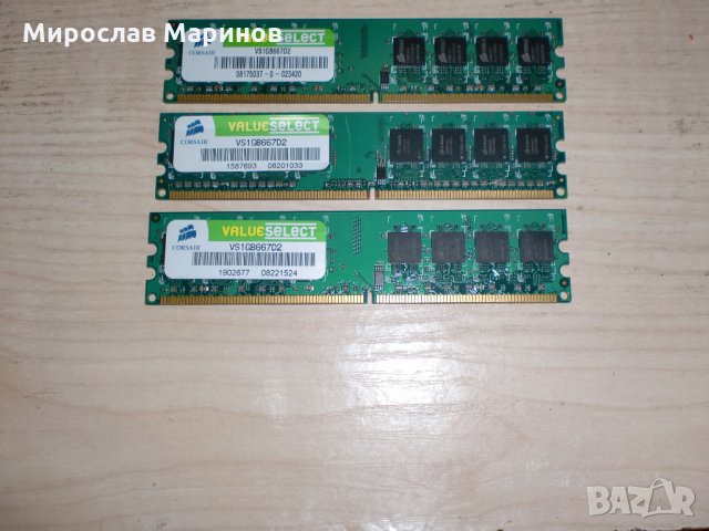143.Ram DDR2 667MHz PC2-5300,1Gb,CORSAIR.Кит 3 Броя