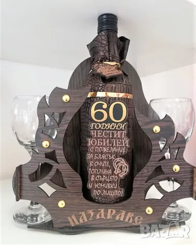 Подарък за юбилей - 70 години, снимка 2 - Подаръци за юбилей - 34323922