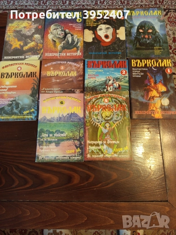 Списание за фантастика Върколак